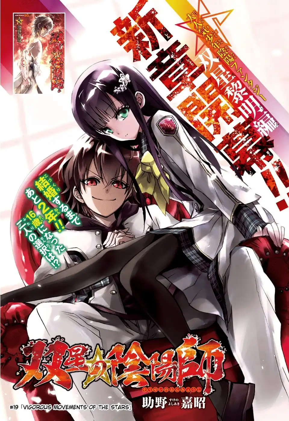 Sousei no Onmyouji Chapter 19 3